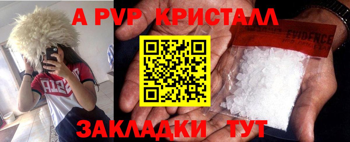 А ПВП СК КРИС  Вход с VPN  A PVP  Гулькевичи  APVP кристаллы 
