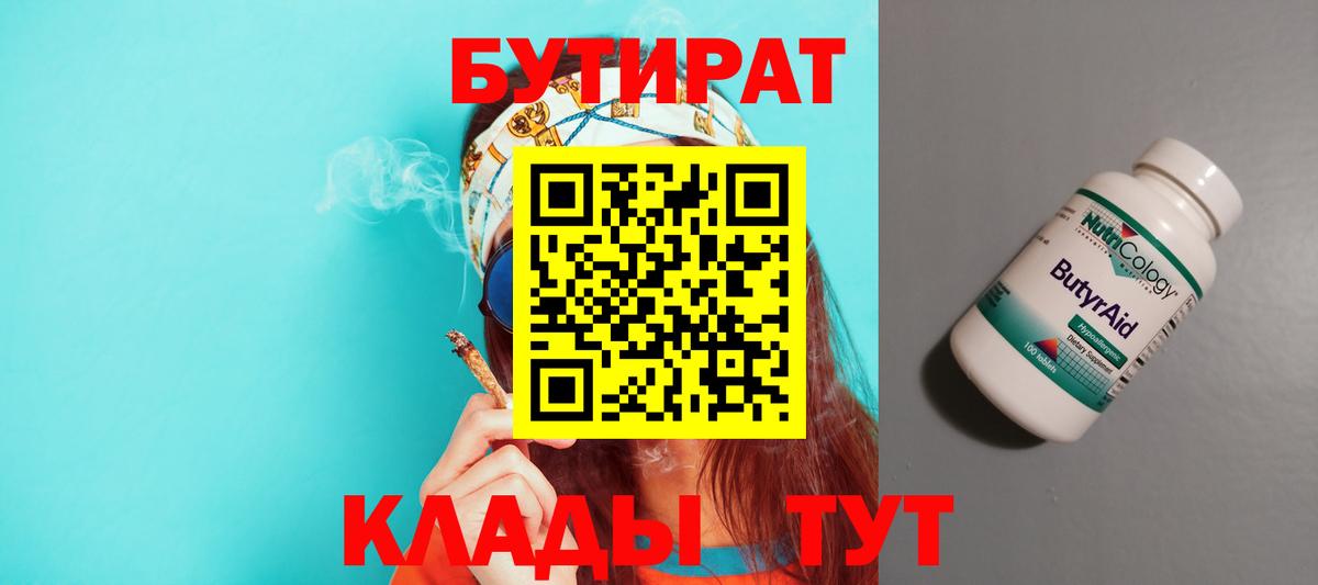 Гулькевичи  БУТИРАТ оксибутират  Вход с VPN 