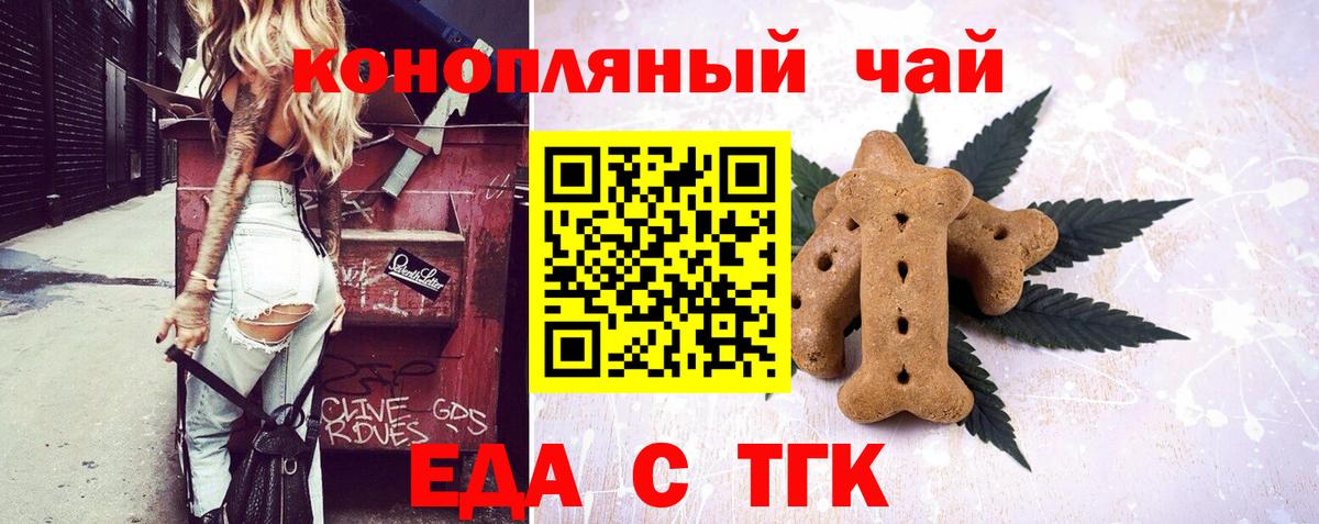 Еда ТГК конопля  Вход с VPN  Гулькевичи 