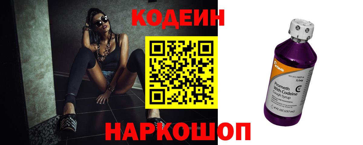 Гулькевичи  Codein Purple Drank  Вход с VPN 
