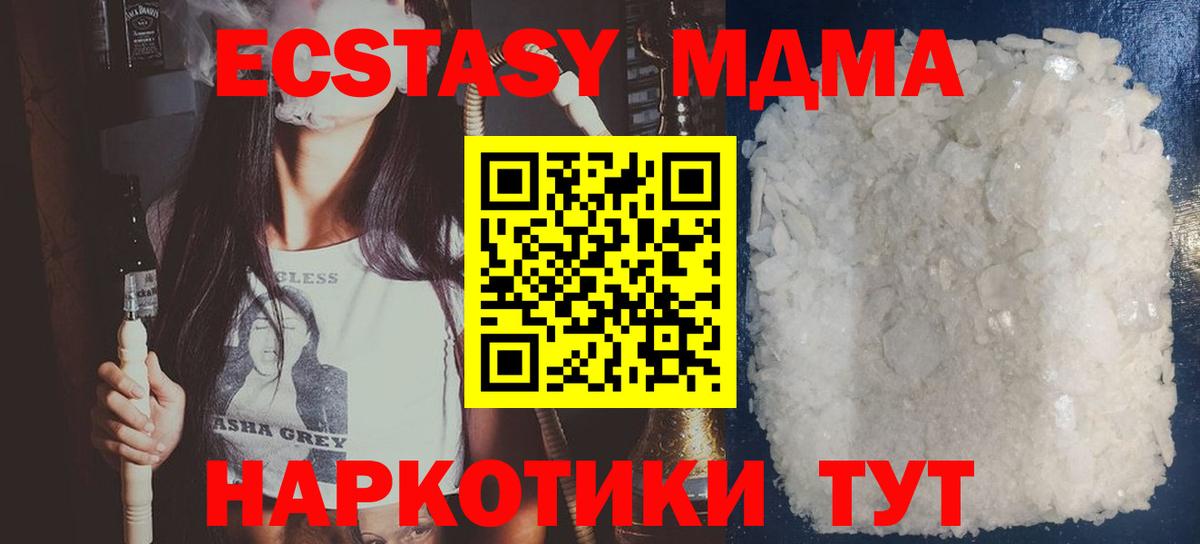 МДМА Molly  МДМА молли  МДМА  Вход с VPN  Гулькевичи 