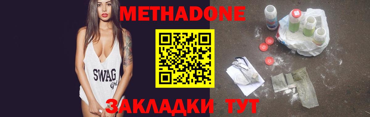 Метадон кристалл  Метадон VHQ  Вход с VPN  Гулькевичи 