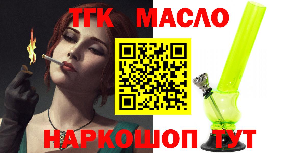 Гулькевичи  ТГК гашишное масло  Вход с VPN 